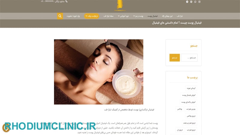 مرکز فیشال صورت تیارا طب