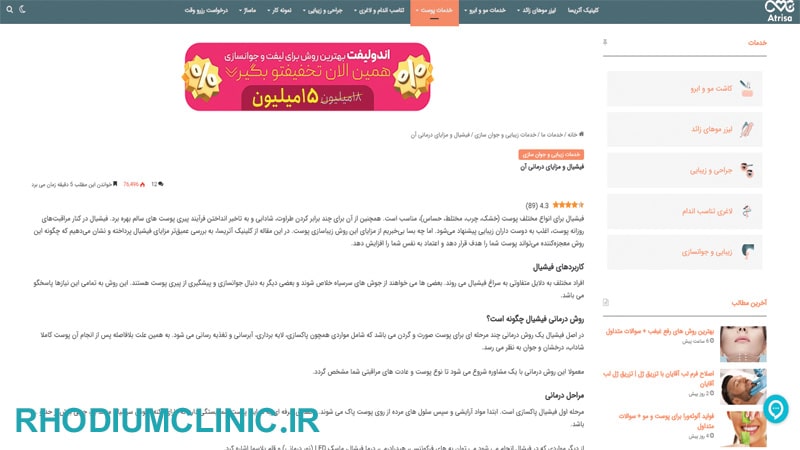 مرکز فیشیال پوست آتریسا