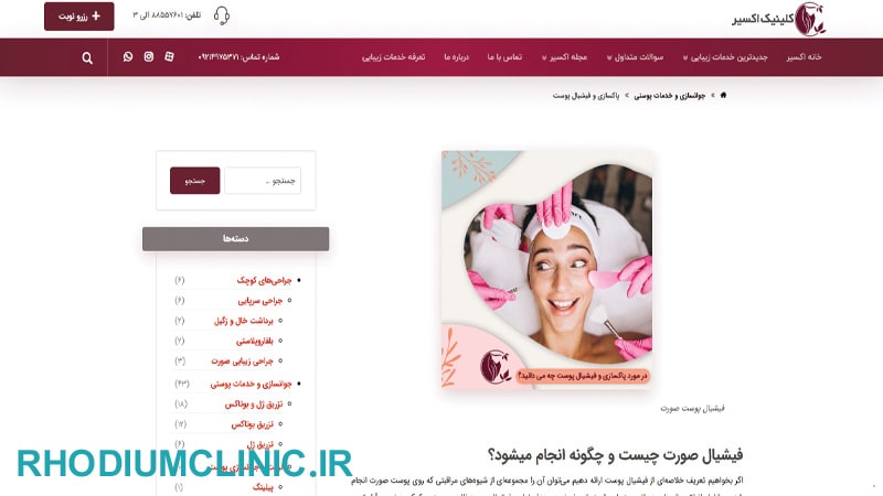 مرکز فیشیال پوست اکسیر