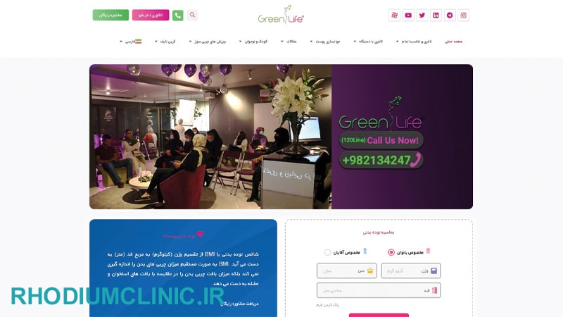مرکز هایفوتراپی گرین لایف
