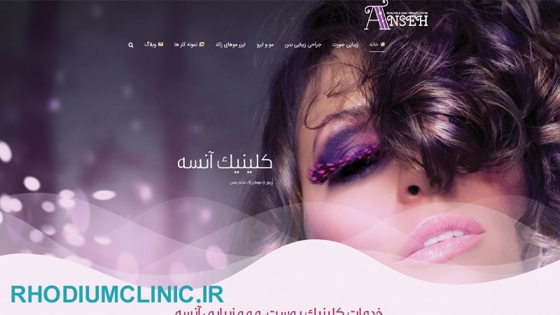  آنسه، مرکز درمان ریزش مو در کرج