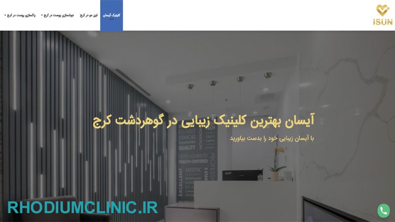 آیسان، متخصص ریزش مو در کرج