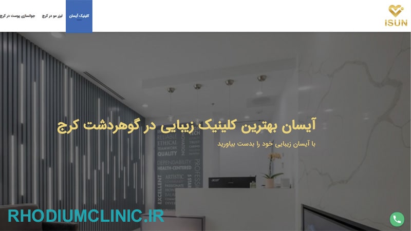 آیسان، بهترین کلینیک لاغری با دستگاه در کرج
