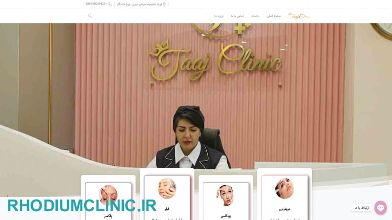 کلینیک زیبایی تاج در کرج