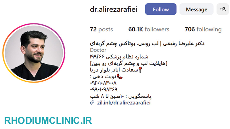 کلینیک زیبایی دکتر علیرضا رفیعی در سعادت آباد