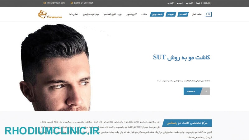 کلینیک زیبایی رنسانس در سعادت آباد