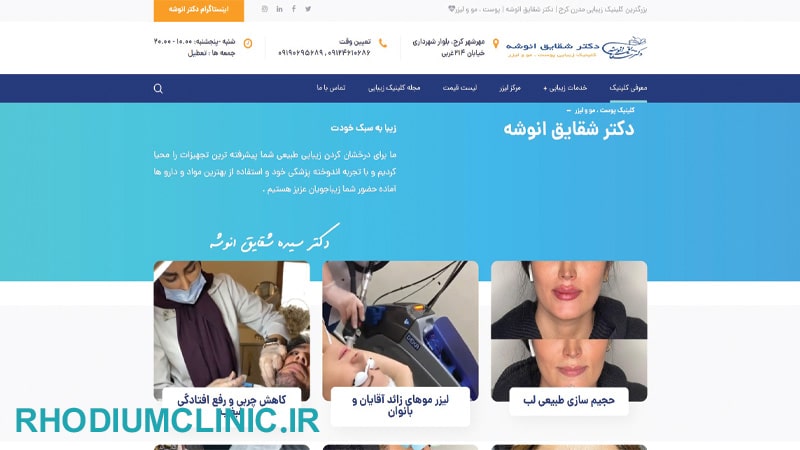 درمان ریزش مو توسط دکتر شقایق انوشه