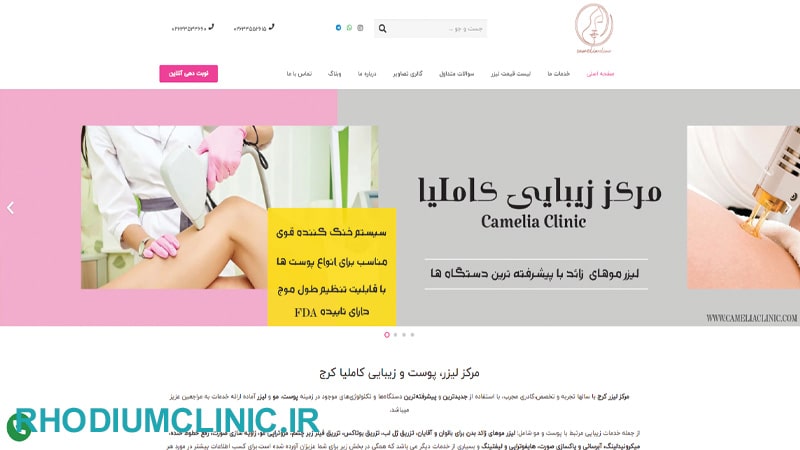 کاملیا، مرکز تزریق پپتید کلاژن در کرج