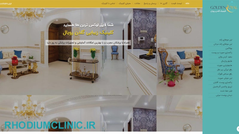 کلینیک زیبایی گلدن رویال