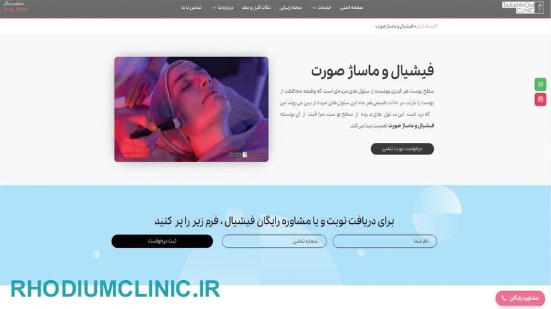 کلینیک فیشال پوست ترنم