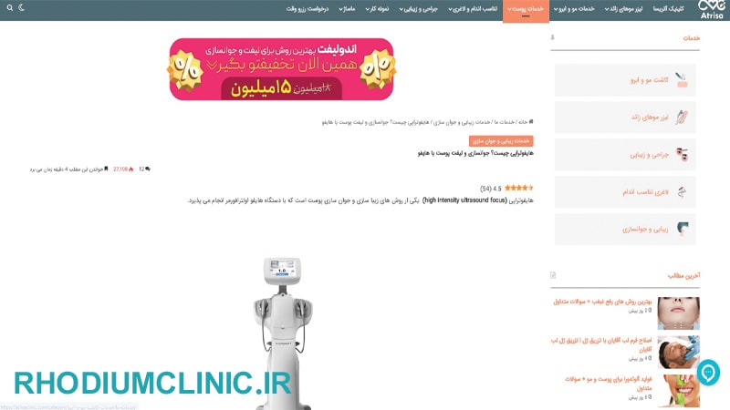 کلینیک هایفوتراپی آتریسا