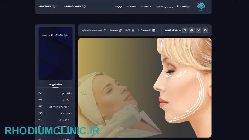 کلینیک هایفوتراپی صدف