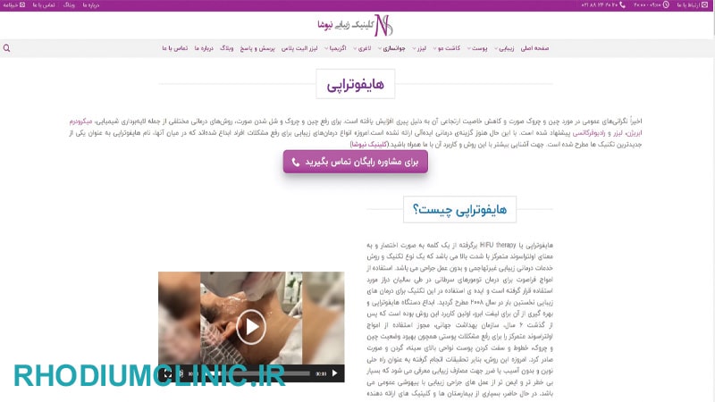 کلینیک هایفوتراپی نیوشا