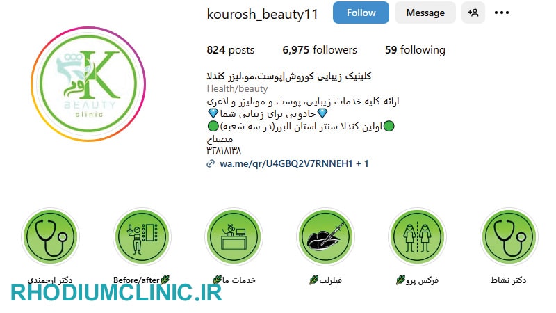 کوروش، مجهزترین کلینیک زیبایی در گوهردشت