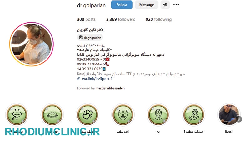 کلینیک زیبایی دکتر نگین گلپریان در مهرشهر