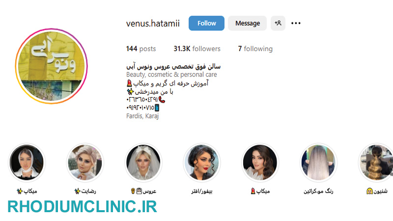 آرایشگاه قیمت مناسب در کرج