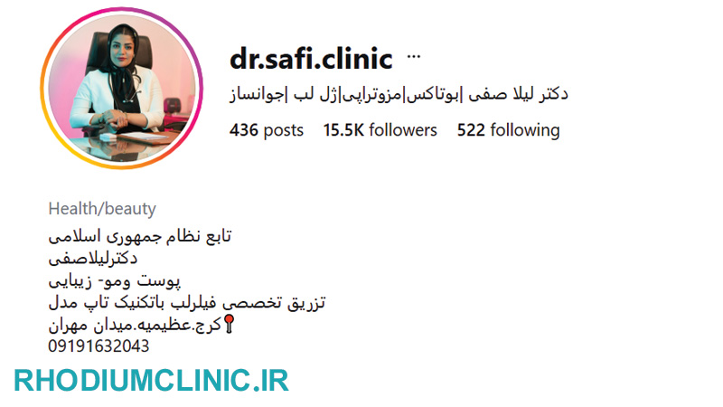 دکتر لیلا صفی، متخصص پوست، مو و زیبایی