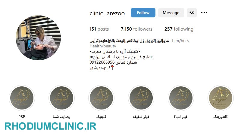 کلینیک زیبایی آرزو در مهرشهر