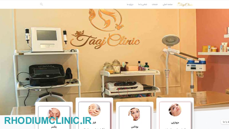 کلینیک زیبایی تاج در عظیمیه