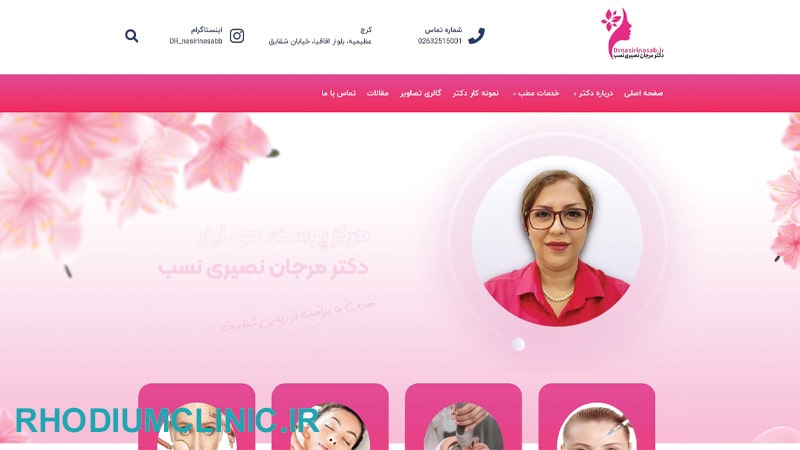 کلینیک زیبایی دکتر نصیری نسب در عظیمیه