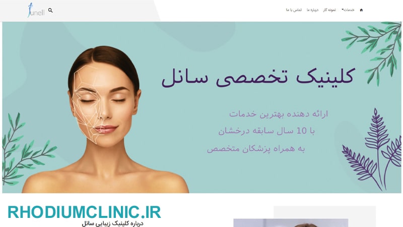 کلینیک زیبایی سانل در مهرشهر