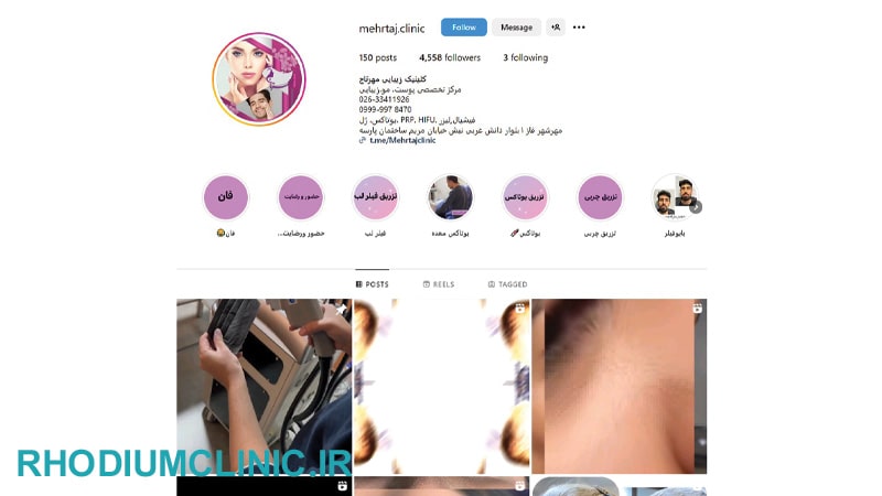 کلینیک زیبایی مهرتاج در مهرشهر
