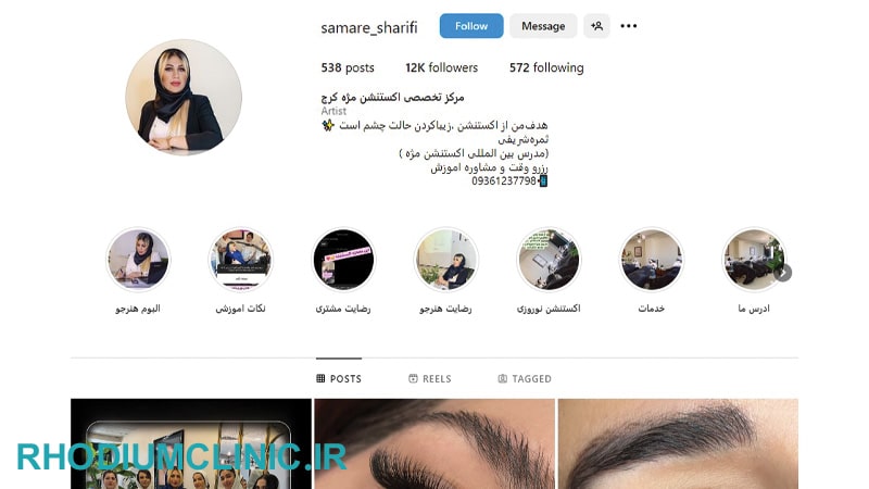 سالن کاشت مژه ثمره شریفی