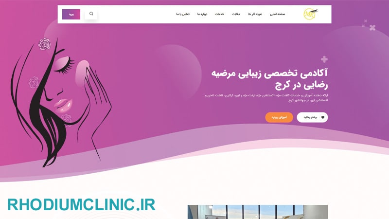 سالن کاشت مژه مرضیه رضایی