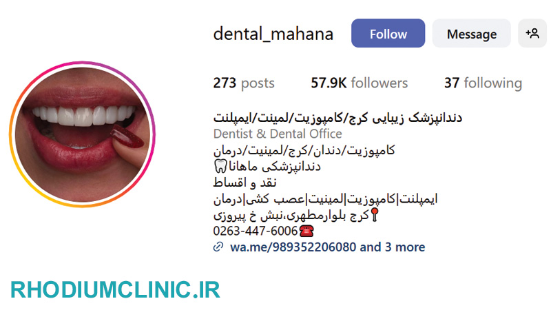 دندانپزشکی کرج گوهردشت
