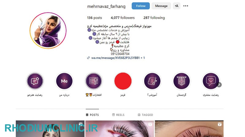 مرکز اکستنشن مژه مهرنواز فرهنگ