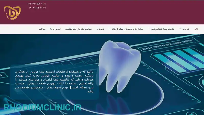 کلینیک دندانپزشکی بهراد در کرج