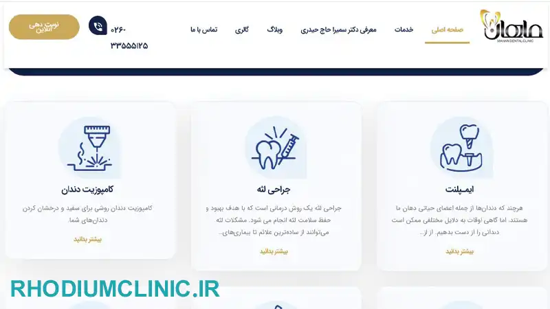 کلینیک دندانپزشکی ماهان در کرج