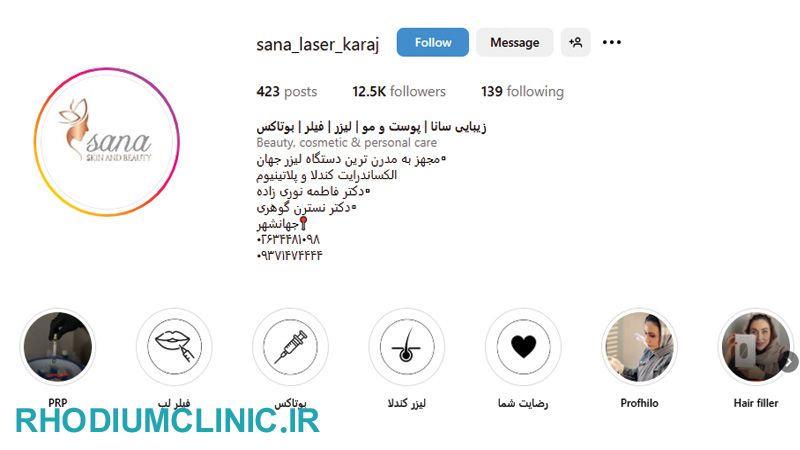 سانا، بهترین مرکز لیزر الکساندرایت در کرج