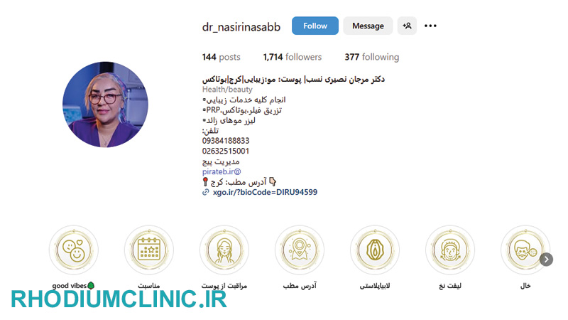 مرکز لیزر موهای زائد دکتر مرجان نصیری نسب در کرج