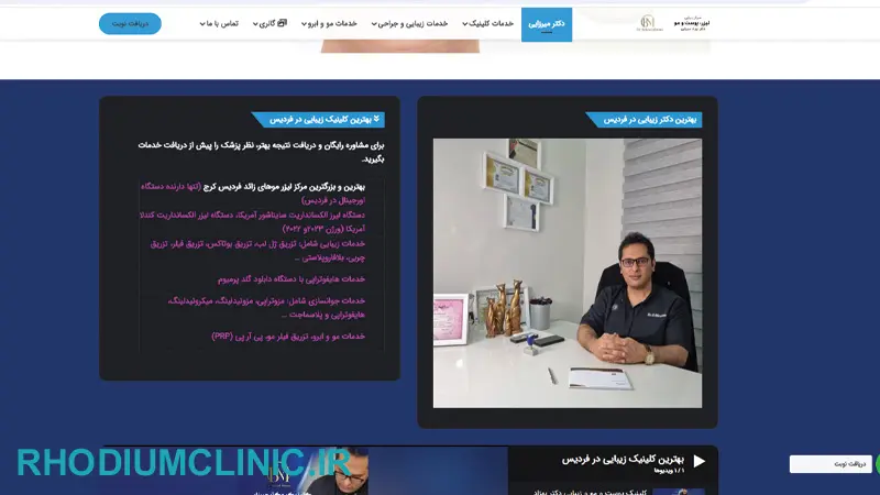 مرکز لیزر موهای زائد دکتر میرزایی در کرج