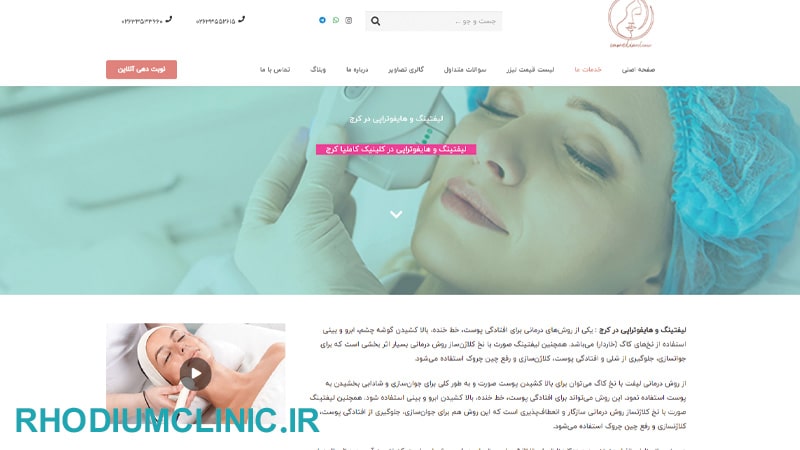 مرکز هایفوتراپی کاملیا در کرج