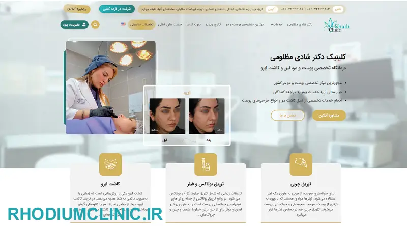 کلینیک لیزر مو دکتر شادی مظلومی در کرج