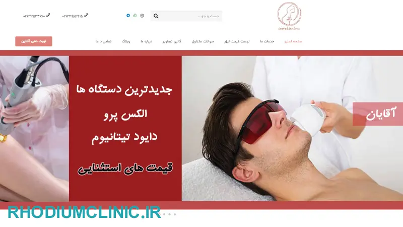  کلینیک لیزر موهای زائد کاملیا در کرج