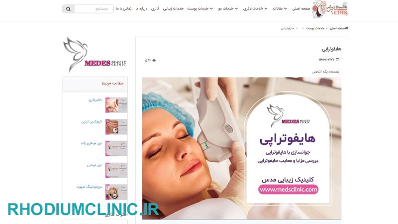 کلینیک هایفوتراپی مدس در کرج