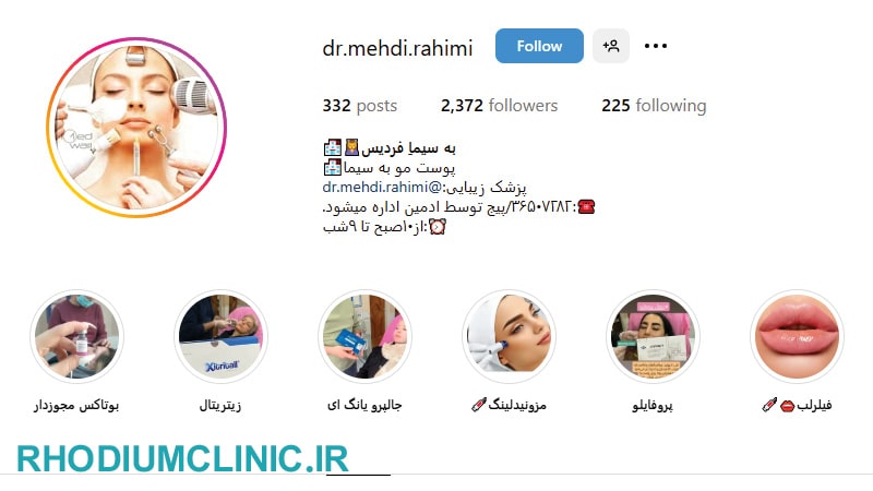 به سیما، معروف ترین کلینیک زیبایی فردیس
