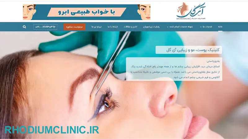 مرکز زیبایی آی گل در جردن