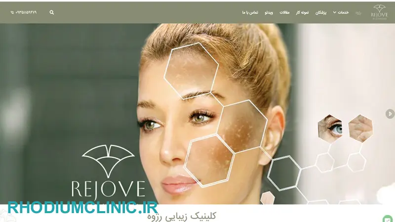 مرکز زیبایی رژوه جردن