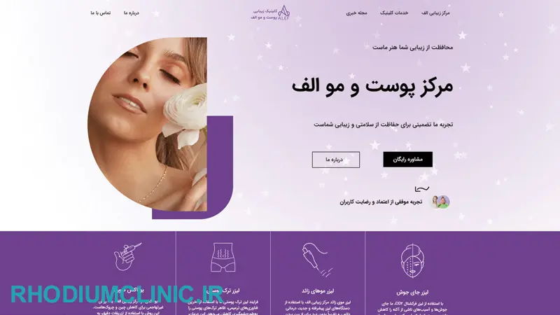 کلینیک زیبایی الف زعفرانیه