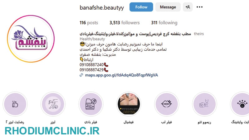 کلینیک زیبایی بنفشه در فردیس