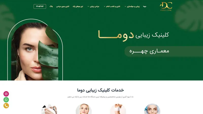 آبرسانی پوست در کلینیک زیبایی دوما تهران