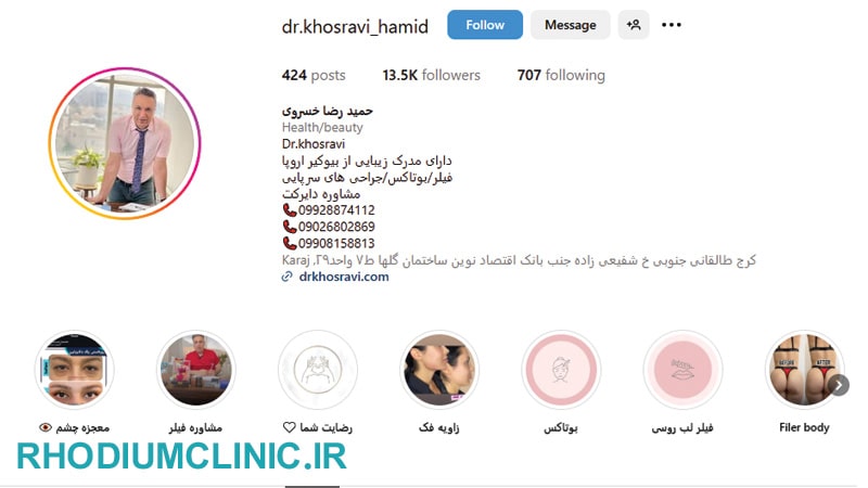 کلینیک زیبایی دکتر حمید رضا خسروی در چهارراه طالقانی 