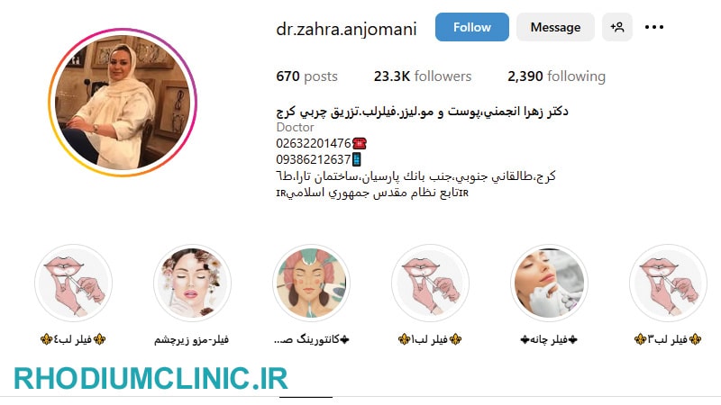 کلینیک زیبایی دکتر زهرا انجمنی در چهارراه طالقانی کرج