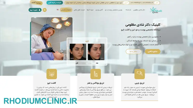 کلینیک زیبایی دکتر شادی مظلومی در طالقانی