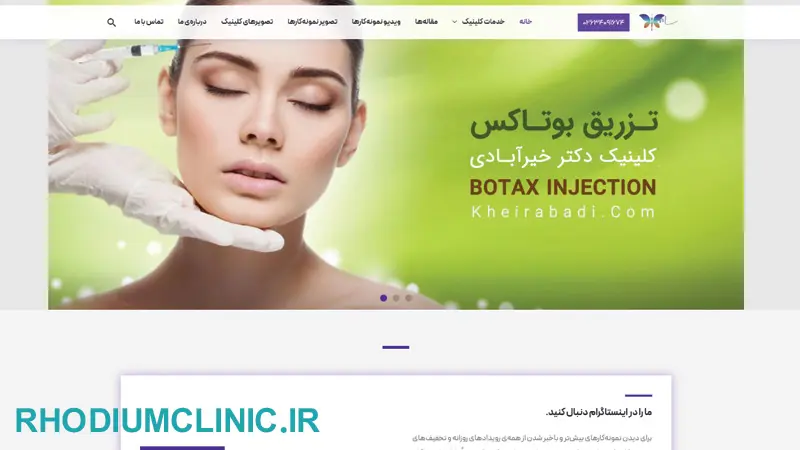 کلینیک زیبایی دکتر مریم خیرآبادی فردیس