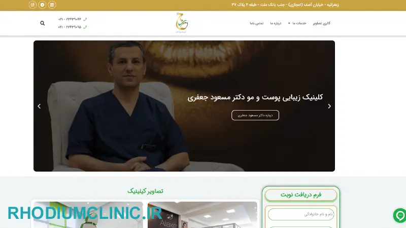 کلینیک فیشیال دکتر مسعود جعفری در زعفرانیه